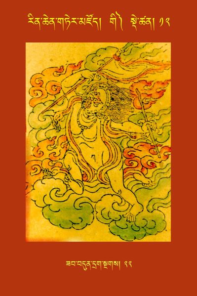 File:RTZ-Tsagli-Dzongsar-GI-12-zab bdun drag sngags-22.JPG