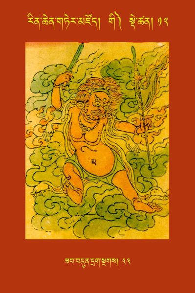 File:RTZ-Tsagli-Dzongsar-GI-12-zab bdun drag sngags-23.JPG