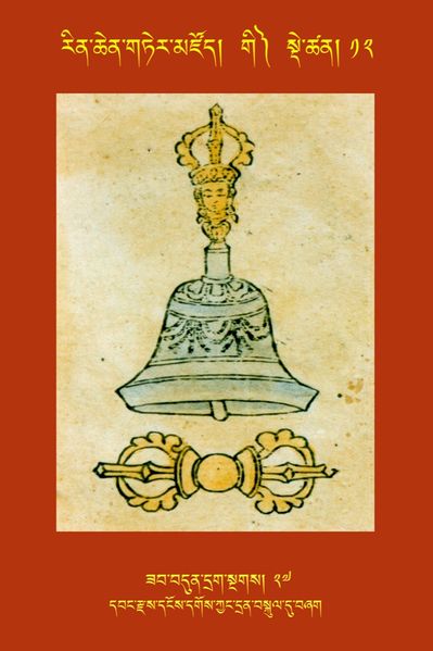 File:RTZ-Tsagli-Dzongsar-GI-12-zab bdun drag sngags-27.JPG