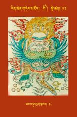 RTZ-Tsagli-Dzongsar-GI-12-zab bdun drag sngags-28