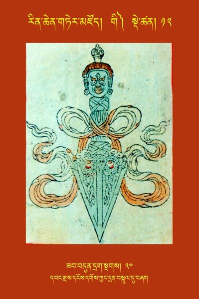 File:RTZ-Tsagli-Dzongsar-GI-12-zab bdun drag sngags-30.JPG