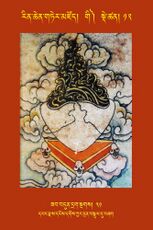 RTZ-Tsagli-Dzongsar-GI-12-zab bdun drag sngags-31