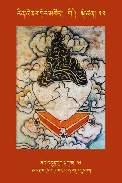 File:RTZ-Tsagli-Dzongsar-GI-12-zab bdun drag sngags-31.jpeg
