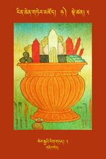 RTZ-Tsagli-Dzongsar-HA-05-ser skya'i rig gtad-02