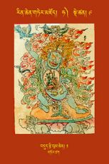 RTZ-Tsagli-Dzongsar-HA-09-bdud rtsi bum chen-01