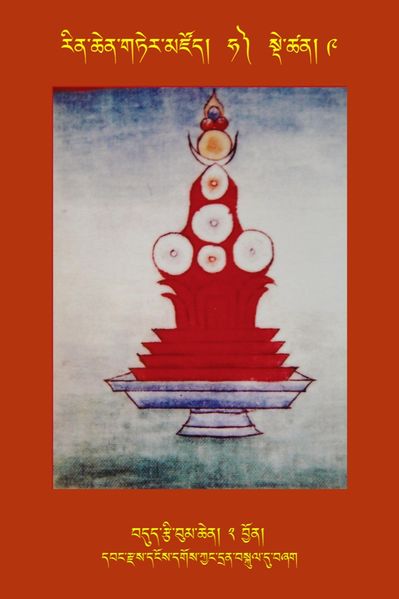File:RTZ-Tsagli-Dzongsar-HA-09-bdud rtsi bum chen-02.JPG