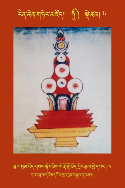 File:RTZ-Tsagli-Dzongsar-HUNG-06-rtsa gsum 'od gsal snying thig gi rdo rje thod phreng rtsal gyi dbang-04.jpeg