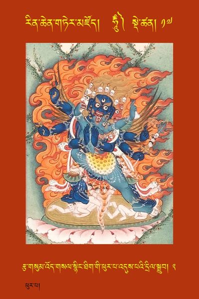 File:RTZ-Tsagli-Dzongsar-HUNG-17-rtsa gsum 'od gsal snying thig gi phur pa 'dus pa'i dril sgrub-02.jpeg