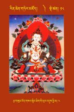 RTZ-Tsagli-Dzongsar-HUNG-18-rtsa gsum 'od gsal snying thig gi phur 'dus phyi ma-04