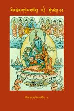 RTZ-Tsagli-Dzongsar-JA-11-yon tan gter mdzod-03