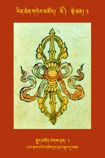 RTZ-Tsagli-Dzongsar-JI-01-rgyud mgon legs ldan-03