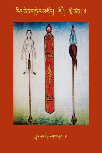 File:RTZ-Tsagli-Dzongsar-JI-01-rgyud mgon legs ldan-09.jpeg