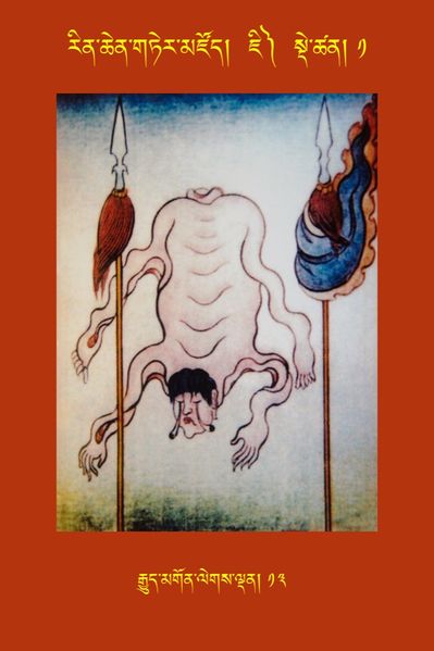 File:RTZ-Tsagli-Dzongsar-JI-01-rgyud mgon legs ldan-13.jpeg
