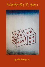 RTZ-Tsagli-Dzongsar-JI-01-rgyud mgon legs ldan-15