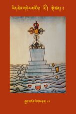 RTZ-Tsagli-Dzongsar-JI-01-rgyud mgon legs ldan-18