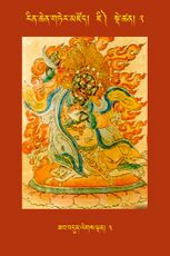 RTZ-Tsagli-Dzongsar-JI-02-zab bdun legs ldan-03