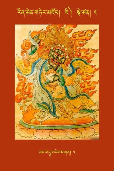 File:RTZ-Tsagli-Dzongsar-JI-02-zab bdun legs ldan-03.JPG