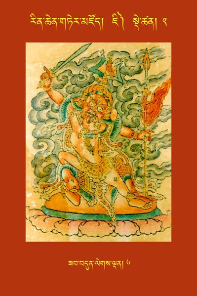 File:RTZ-Tsagli-Dzongsar-JI-02-zab bdun legs ldan-06.JPG