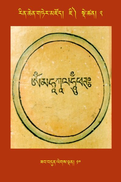 File:RTZ-Tsagli-Dzongsar-JI-02-zab bdun legs ldan-10.JPG