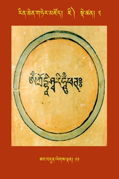 File:RTZ-Tsagli-Dzongsar-JI-02-zab bdun legs ldan-11.JPG