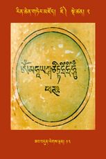 RTZ-Tsagli-Dzongsar-JI-02-zab bdun legs ldan-13