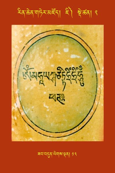 File:RTZ-Tsagli-Dzongsar-JI-02-zab bdun legs ldan-13.JPG