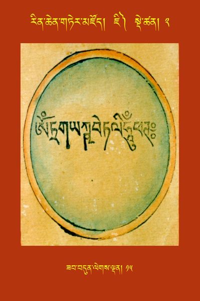 File:RTZ-Tsagli-Dzongsar-JI-02-zab bdun legs ldan-15.JPG