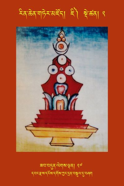 File:RTZ-Tsagli-Dzongsar-JI-02-zab bdun legs ldan-27.jpeg