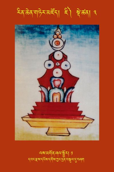 File:RTZ-Tsagli-Dzongsar-JI-03-las mgon zhal sbyor-01.jpeg