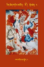 RTZ-Tsagli-Dzongsar-JI-03-las mgon zhal sbyor-02