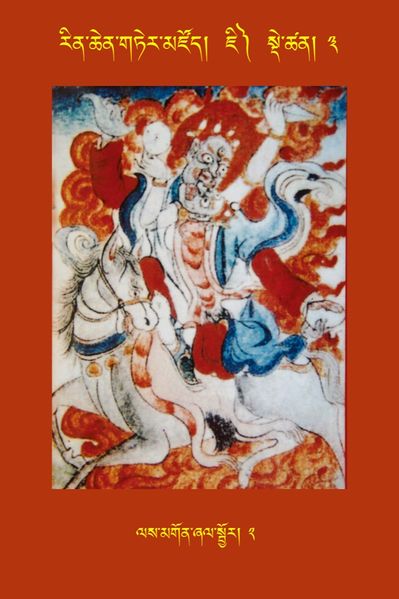 File:RTZ-Tsagli-Dzongsar-JI-03-las mgon zhal sbyor-02.jpeg