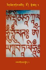 RTZ-Tsagli-Dzongsar-JI-03-las mgon zhal sbyor-03