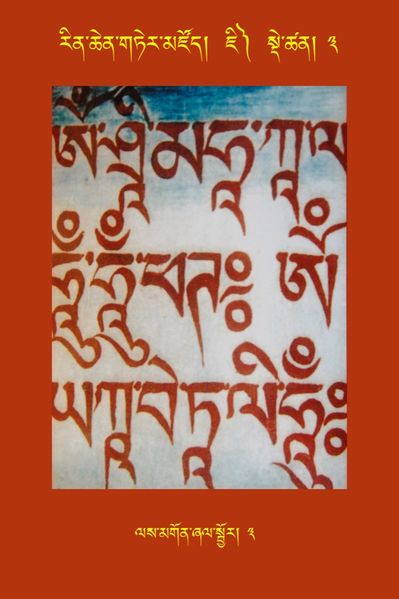 File:RTZ-Tsagli-Dzongsar-JI-03-las mgon zhal sbyor-03.jpeg