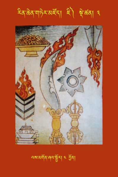 File:RTZ-Tsagli-Dzongsar-JI-03-las mgon zhal sbyor-04.jpeg