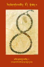 RTZ-Tsagli-Dzongsar-JI-05-mkhon lugs gur mgon-02