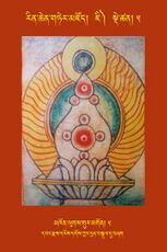 RTZ-Tsagli-Dzongsar-JI-05-mkhon lugs gur mgon-05