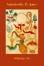 RTZ-Tsagli-Dzongsar-JI-06-mchog gling phyag drug-03