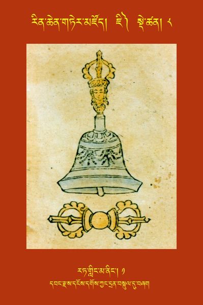 File:RTZ-Tsagli-Dzongsar-JI-08-rat gling ma ning-01.JPG