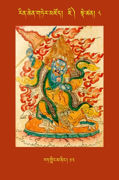 File:RTZ-Tsagli-Dzongsar-JI-08-rat gling ma ning-12.JPG