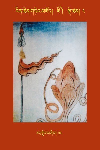 File:RTZ-Tsagli-Dzongsar-JI-08-rat gling ma ning-14.jpeg