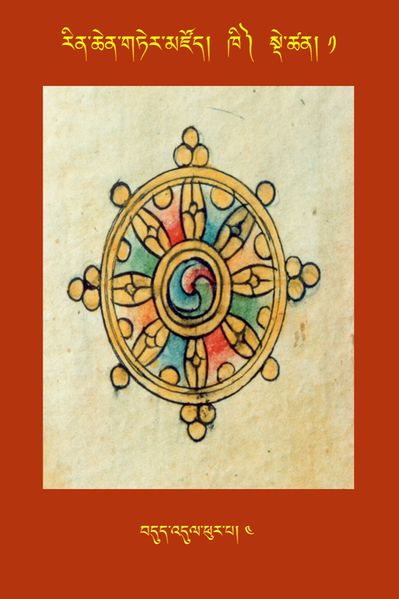 File:RTZ-Tsagli-Dzongsar-KHI-01-bdud 'dul phur pa-04.JPG