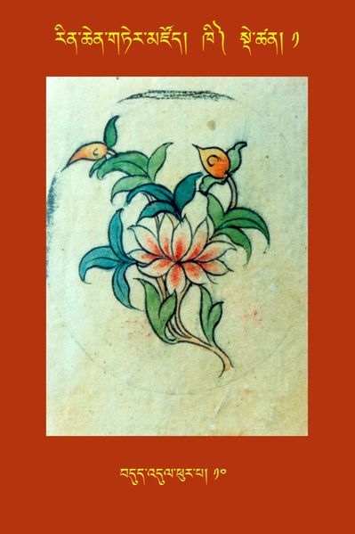 File:RTZ-Tsagli-Dzongsar-KHI-01-bdud 'dul phur pa-10.JPG