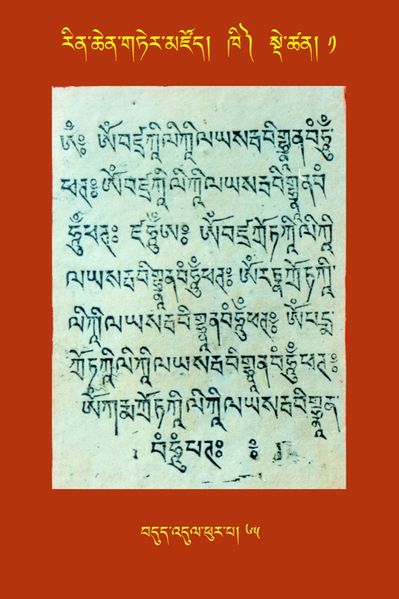 File:RTZ-Tsagli-Dzongsar-KHI-01-bdud 'dul phur pa-65.JPG
