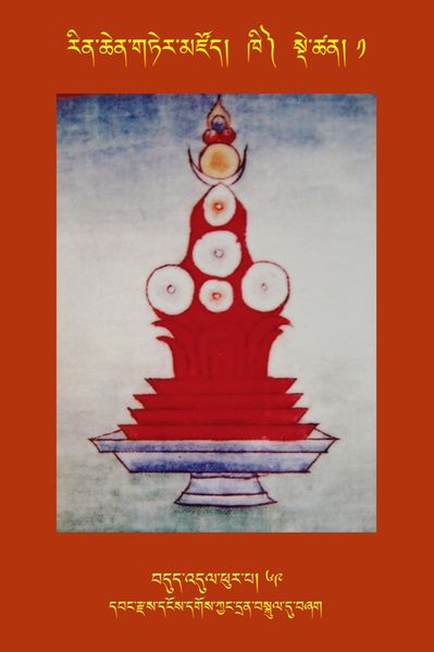 File:RTZ-Tsagli-Dzongsar-KHI-01-bdud 'dul phur pa-69.JPG