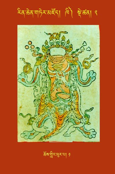 File:RTZ-Tsagli-Dzongsar-KHI-02-chos gling phur pa-01.JPG