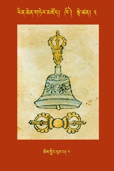 File:RTZ-Tsagli-Dzongsar-KHI-02-chos gling phur pa-06.JPG