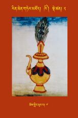 RTZ-Tsagli-Dzongsar-KHI-02-chos gling phur pa-07