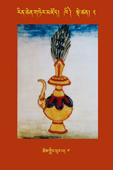 File:RTZ-Tsagli-Dzongsar-KHI-02-chos gling phur pa-07.jpeg