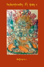 RTZ-Tsagli-Dzongsar-KHI-02-chos gling phur pa-08