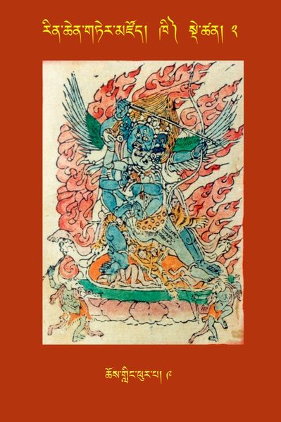 File:RTZ-Tsagli-Dzongsar-KHI-02-chos gling phur pa-09.JPG